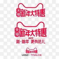 2019年货节官方logo标识