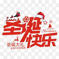 淘宝圣诞活动字体