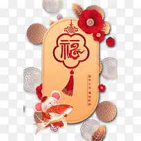 春节中国结花朵手绘老鼠鱼