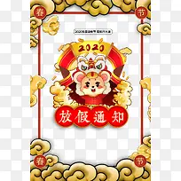 春节手绘老鼠祥云舞狮