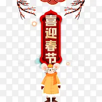 2020年鼠年喜迎春节