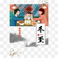 冬至手绘一家人吃饺子元素