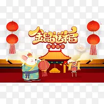 金鼠送福 海报背景元素图