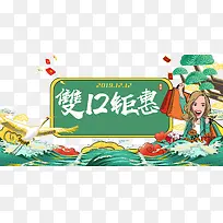 双十二仙鹤浪花手绘人物树云朵红包