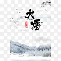 大雪树枝鸟雪花雪地云