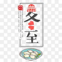 冬至主标题创意元素