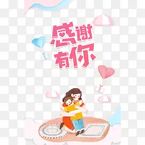 感谢有你创意背景元素