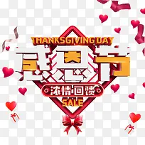 感恩节浓情回馈促销