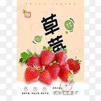 草莓单页广告