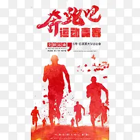 奔跑吧青春