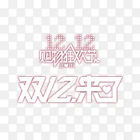 双11