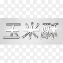 金属质感特效文字