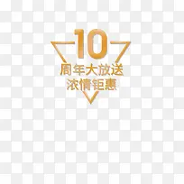 周年庆字体设计简约风格