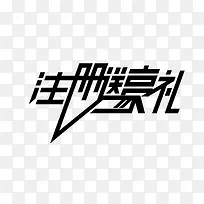 矩形字体创意设计