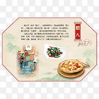 传统中国节日腊八