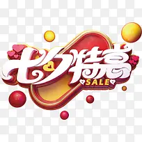七夕特惠情人节相约设计字体