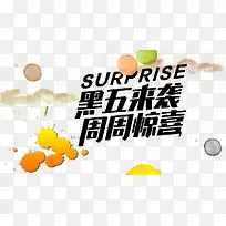 黑色星期五促销标签