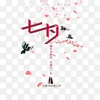 七夕鹊伴相依间佳期又一年