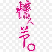 枚红色情字字体素材