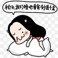 和枕头睡觉