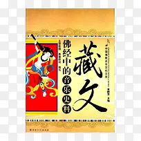 藏文书本