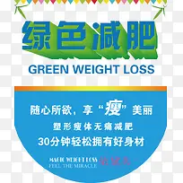 绿色减肥