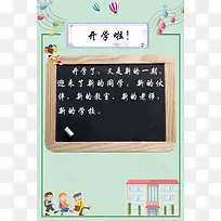 开学新学期标语