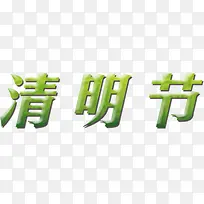 清明节标题