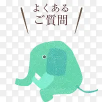 卡通绿色大象日本