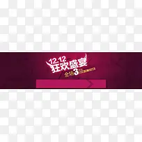 电商紫色立体块双十二狂欢盛宴背景banner