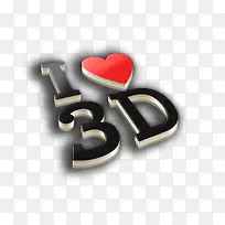 i  love  u  3D字体