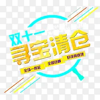 寻宝清仓