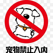 禁止宠物入内卡通促销海报素材