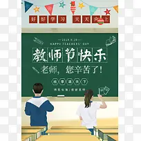 祝全天下教师教师节快乐
