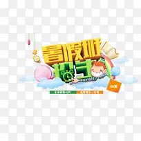 暑假班招生