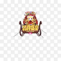 促销卡通图标