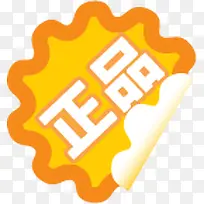 正品黄色花边标签