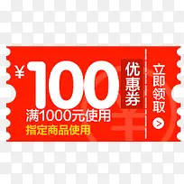 100元优惠券图片