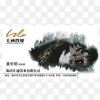 水墨名片设计