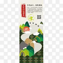 中国风大米风景海报