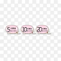 卡通优惠劵素材