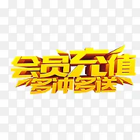会员充值