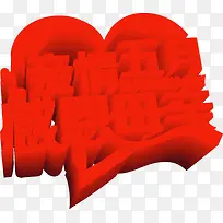 红色母亲节立体字装饰