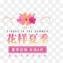 夏天花样夏季