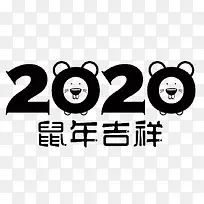 2020老鼠图案