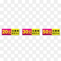优惠劵
