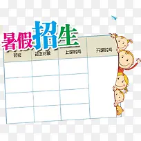 暑假招生