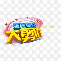 艺术字