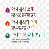 美食韩语艺术字