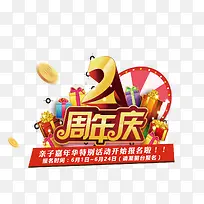 周年庆